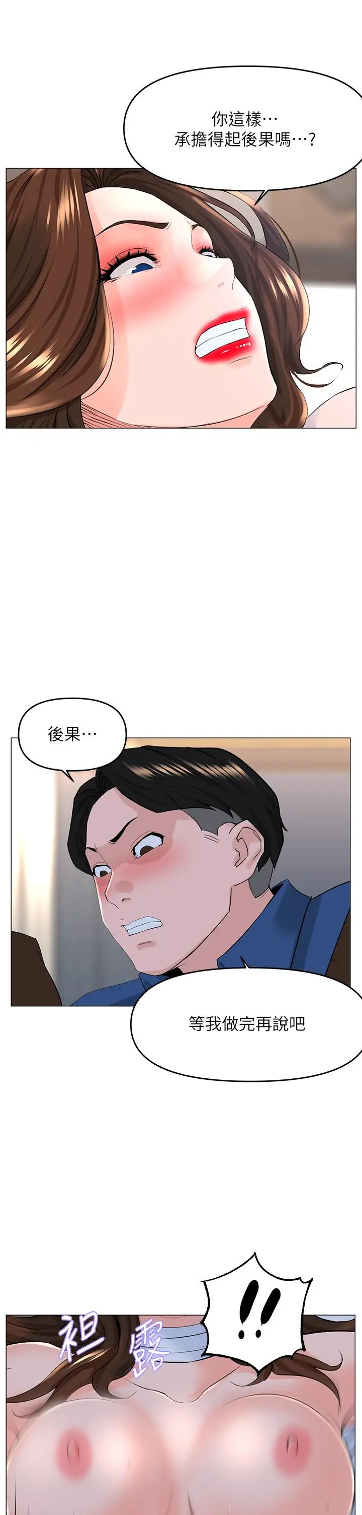 楼上的网美 第53话-我不想让你走 第2页