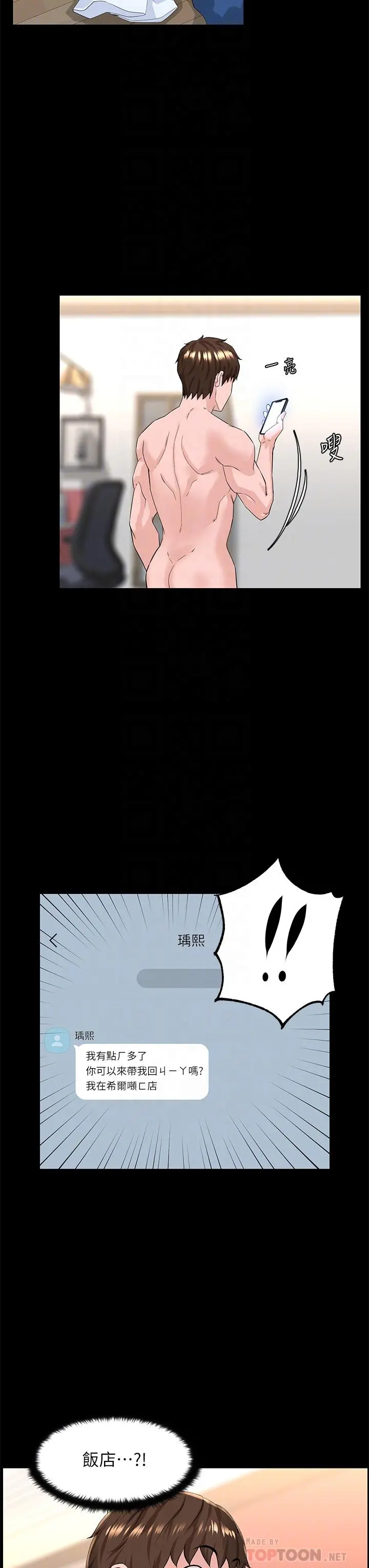 楼上的网美 第53话-我不想让你走 第14页