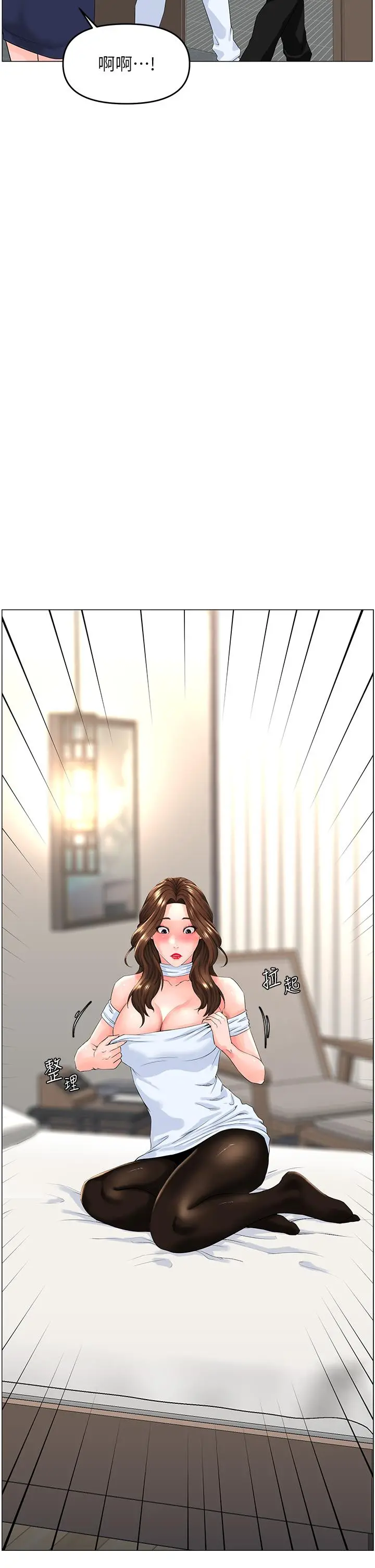 楼上的网美 第53话-我不想让你走 第30页