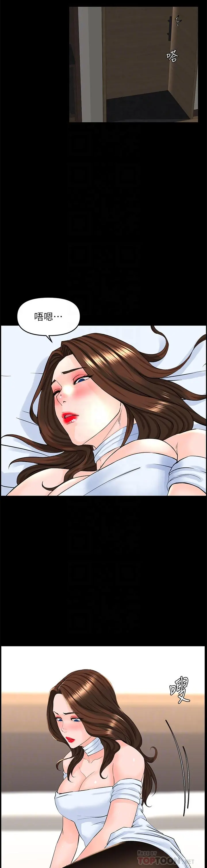楼上的网美 第53话-我不想让你走 第10页