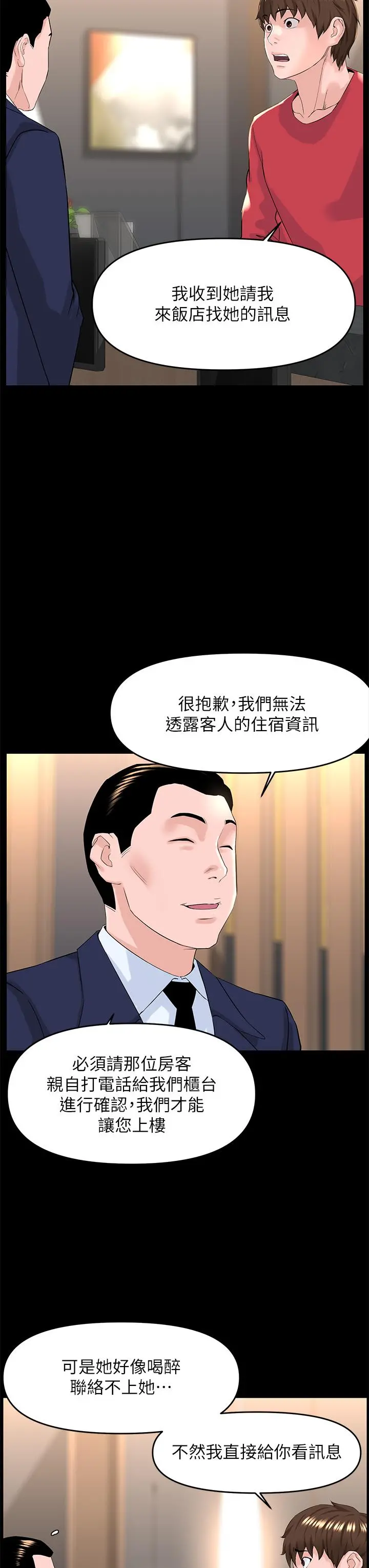 楼上的网美 第53话-我不想让你走 第19页