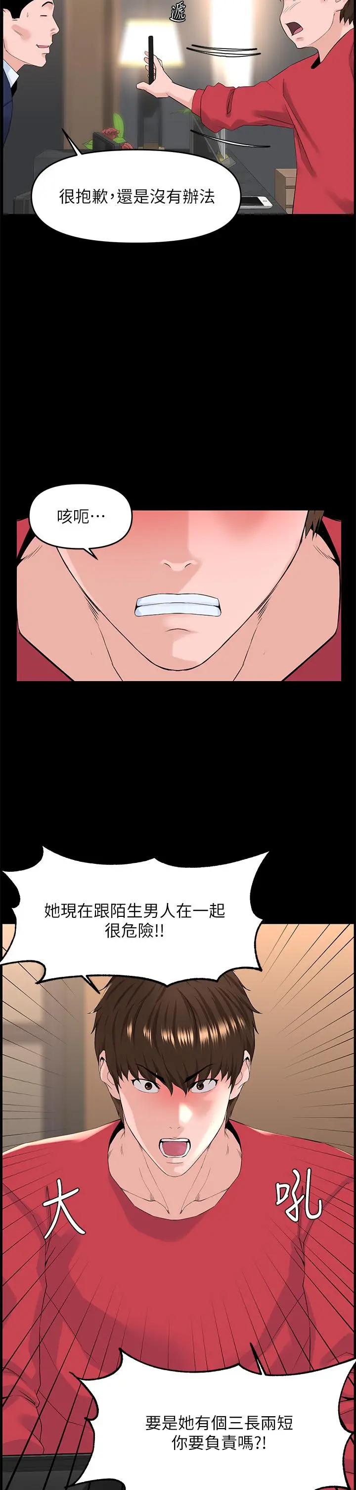 楼上的网美 第53话-我不想让你走 第20页