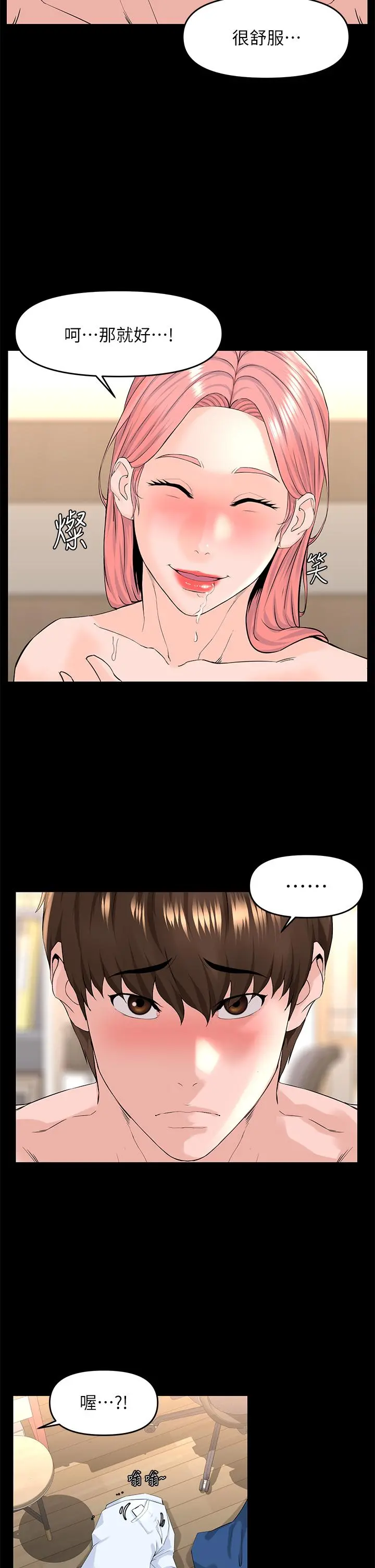 楼上的网美 第53话-我不想让你走 第13页
