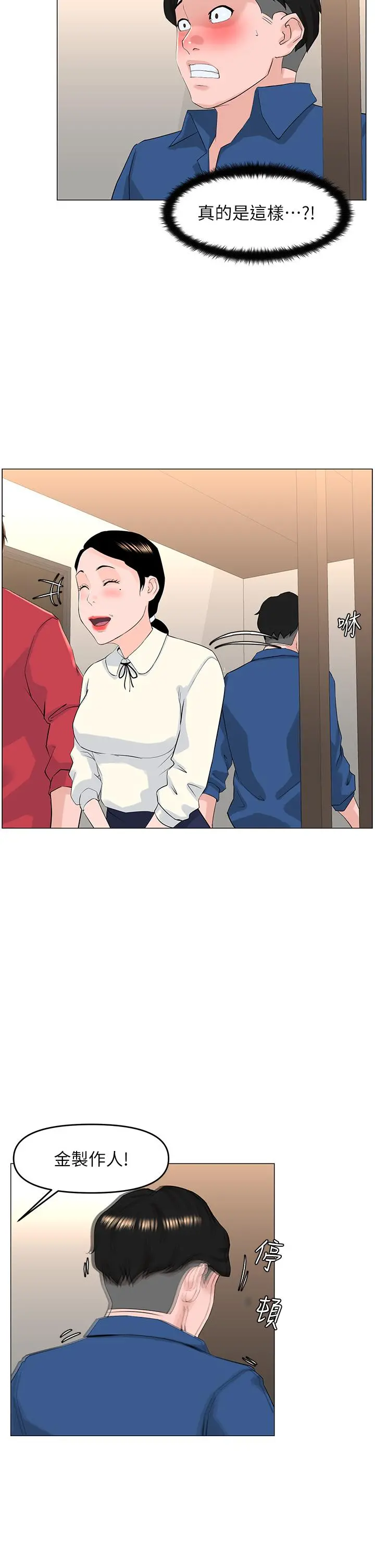 楼上的网美 第53话-我不想让你走 第33页