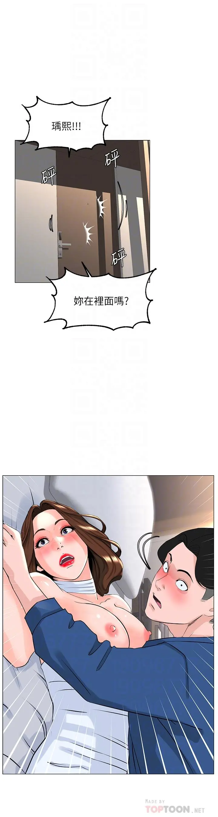 楼上的网美 第53话-我不想让你走 第4页