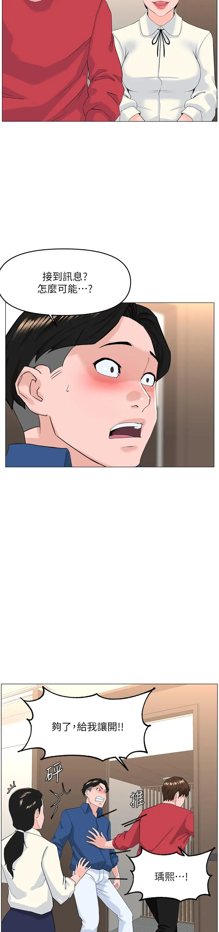 楼上的网美 第53话-我不想让你走 第29页