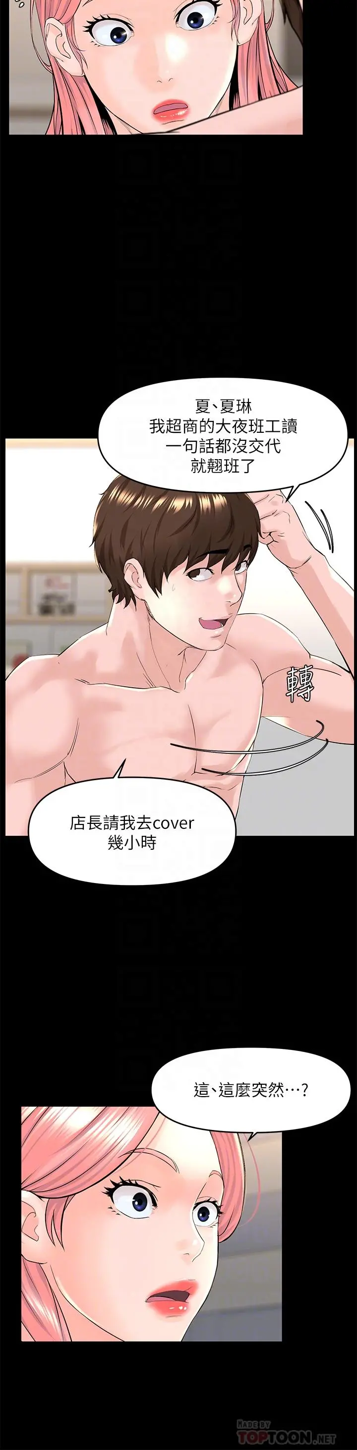 楼上的网美 第53话-我不想让你走 第16页