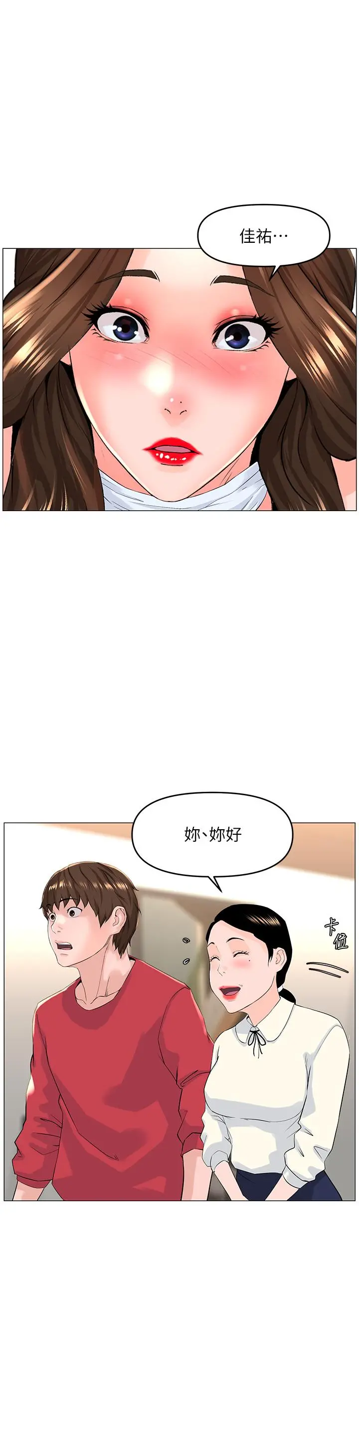 楼上的网美 第53话-我不想让你走 第31页