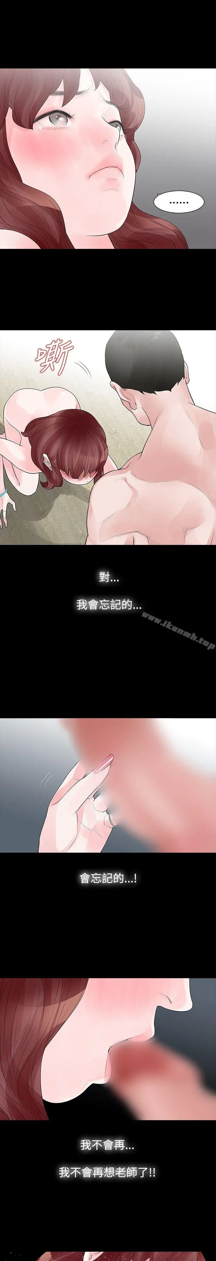 玩火 第26话 第23页