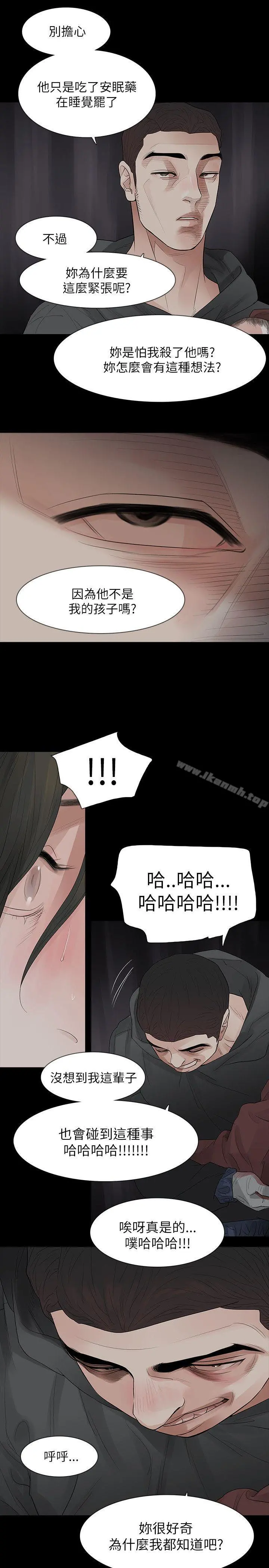 玩火 第67话 第14页