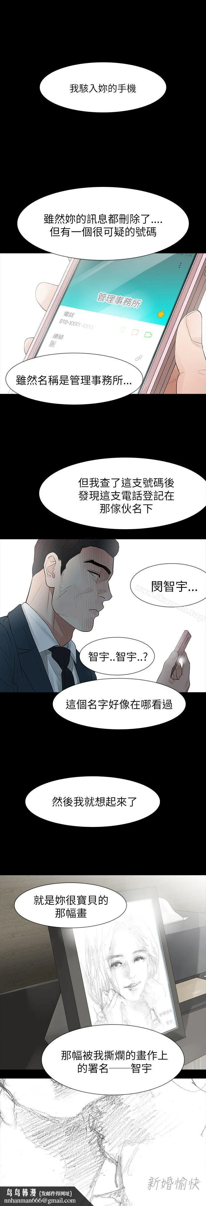 玩火 第67话 第16页