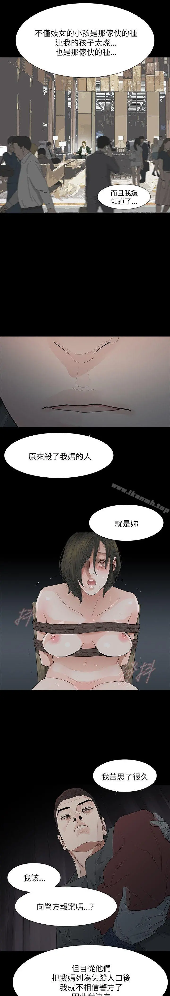 玩火 第67话 第20页