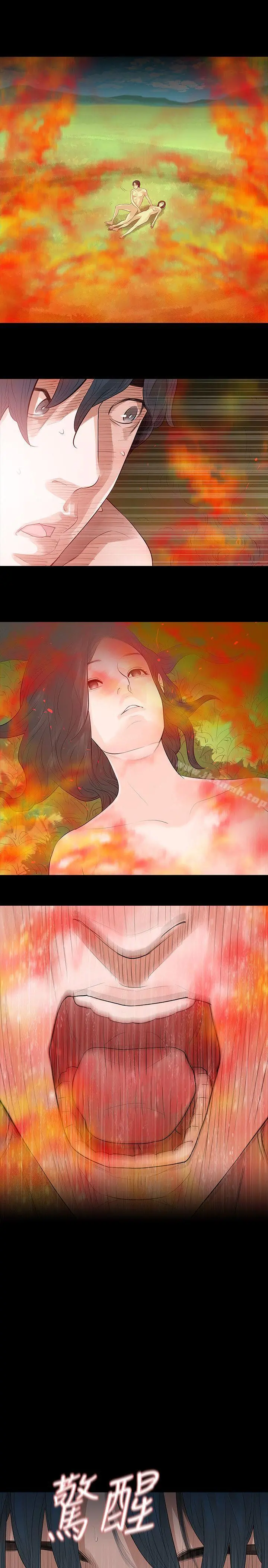玩火 第67话 第6页