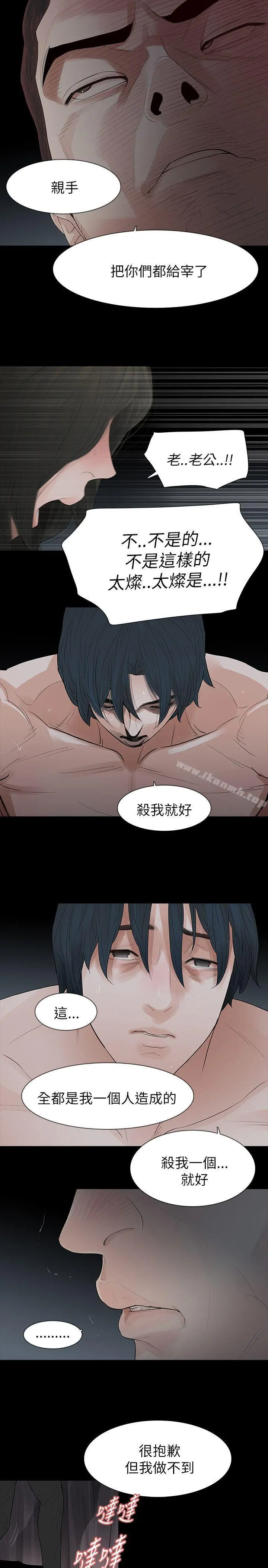 玩火 第67话 第22页