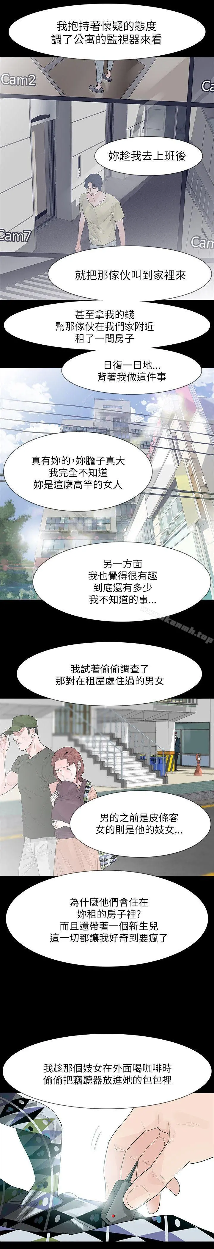 玩火 第67话 第18页