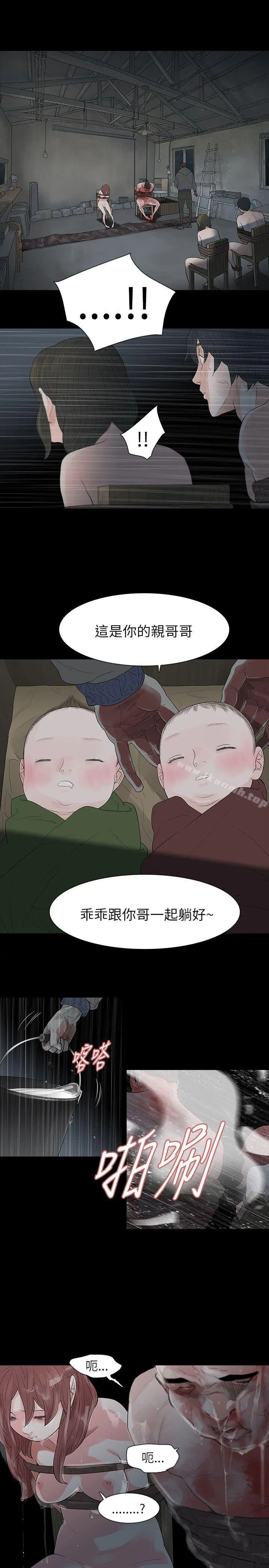 玩火 第67话 第24页