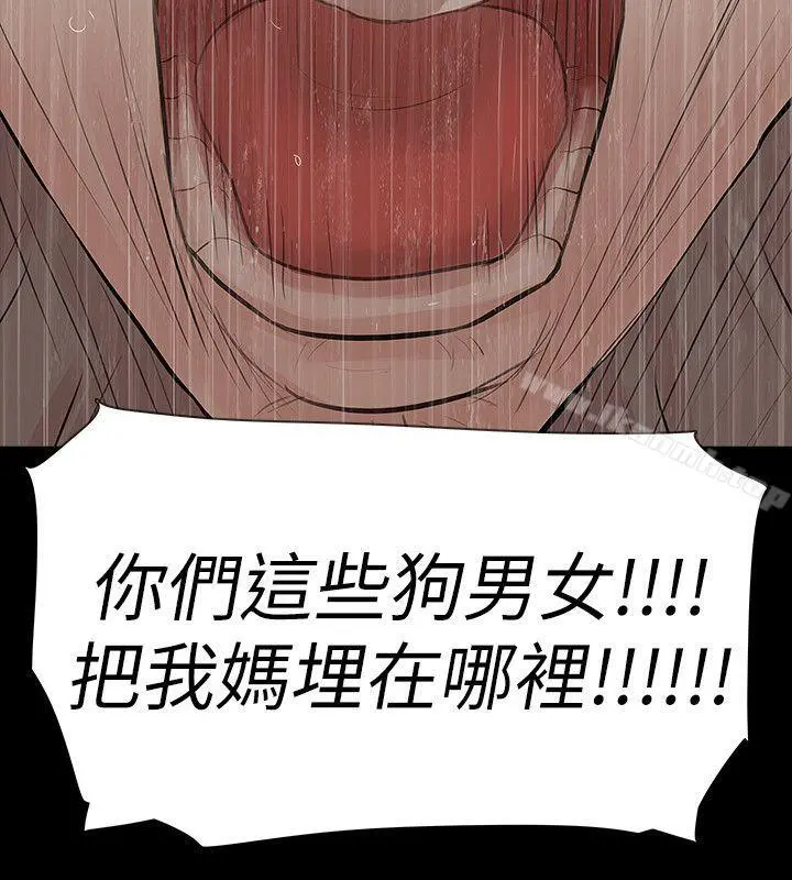 玩火 第67话 第27页