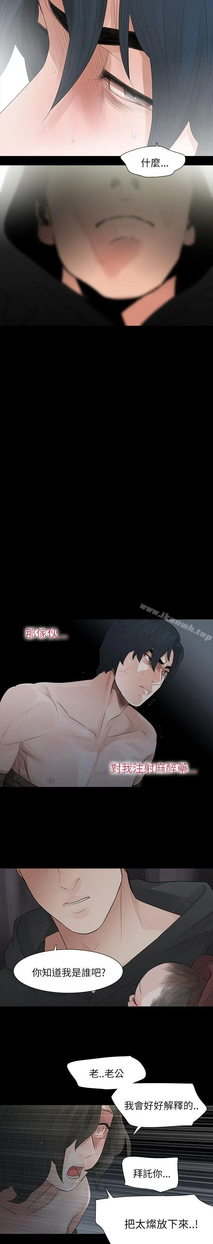 玩火 第67话 第12页