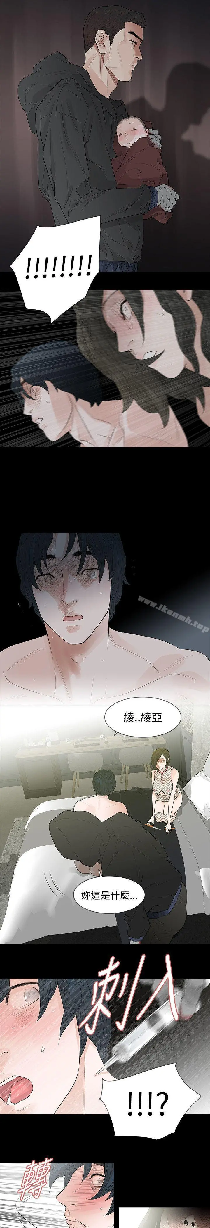 玩火 第67话 第10页