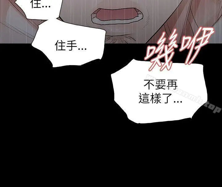 玩火 第68话 第9页