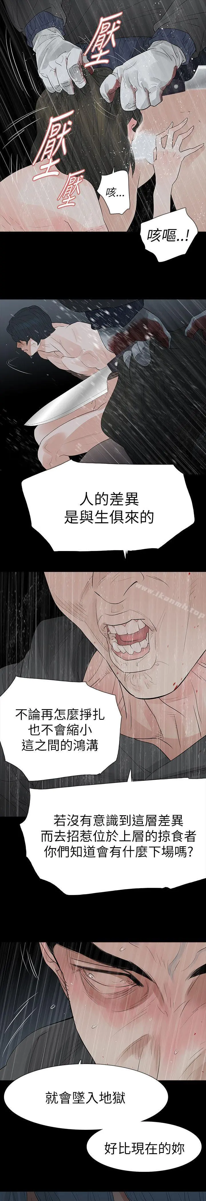 玩火 第68话 第18页