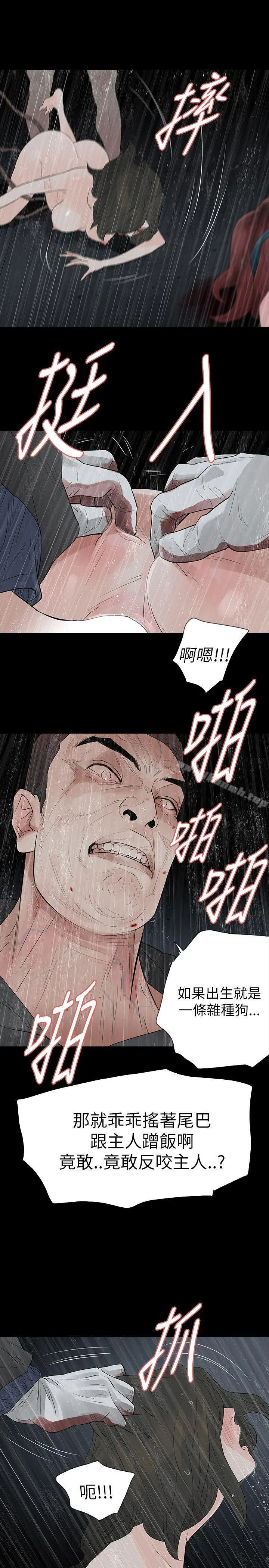 玩火 第68话 第20页