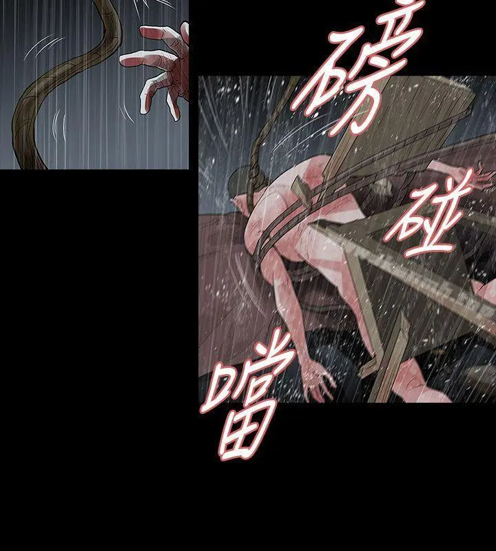 玩火 第68话 第7页