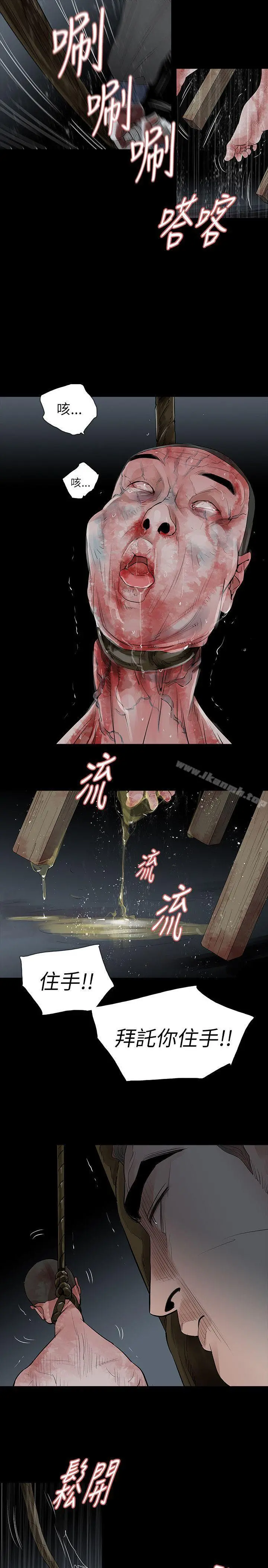 玩火 第68话 第6页