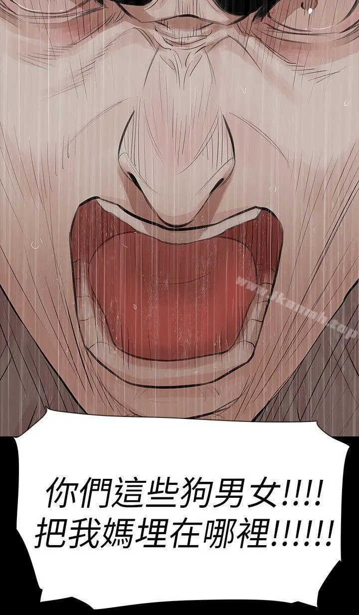 玩火 第68话 第2页
