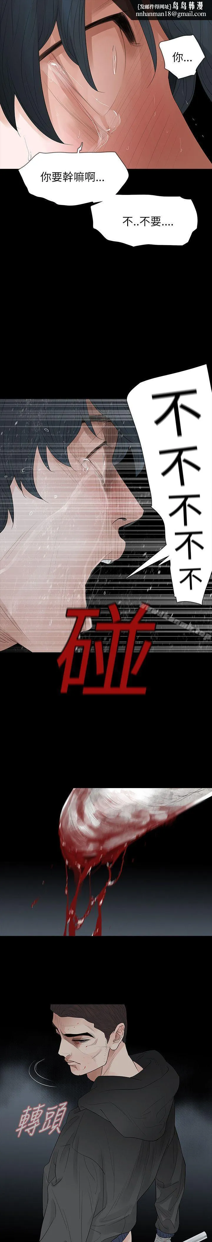 玩火 第68话 第14页