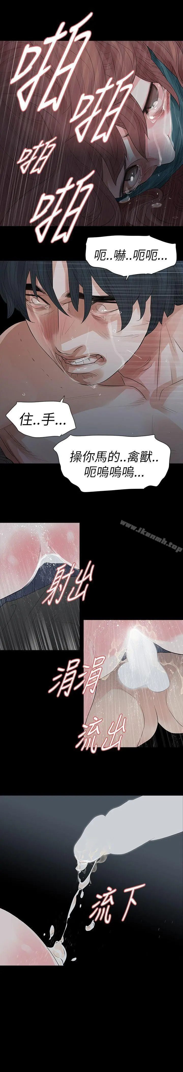 玩火 第68话 第12页