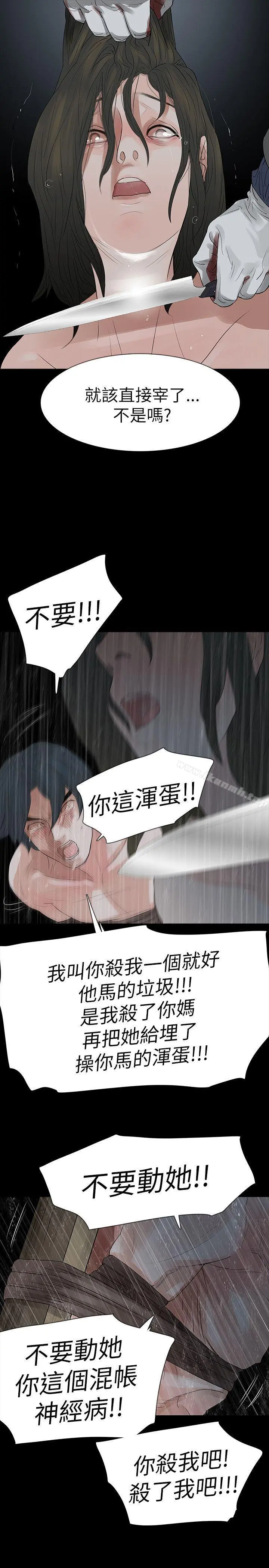 玩火 第68话 第22页