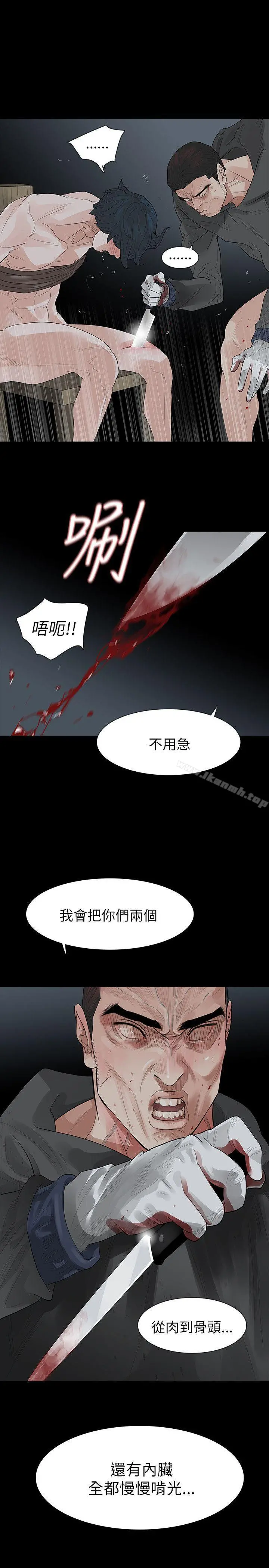 玩火 第68话 第24页
