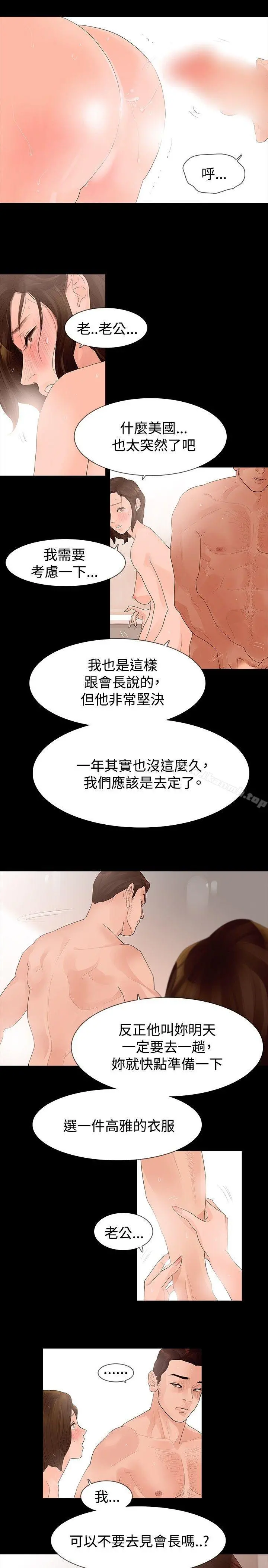 玩火 第34话 第6页