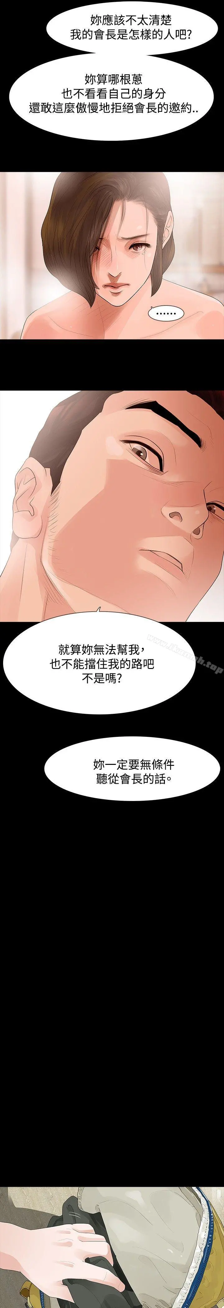 玩火 第34话 第8页