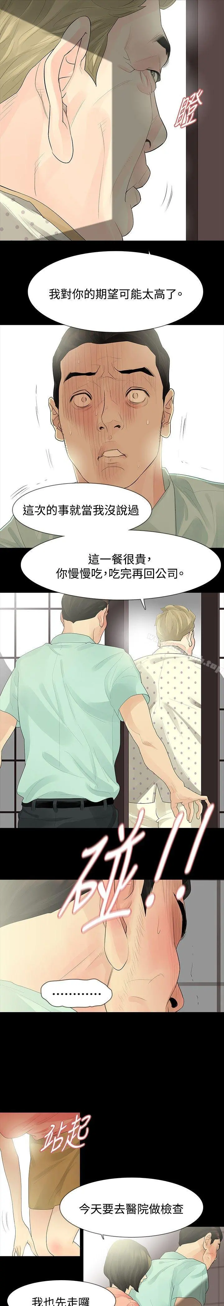 玩火 第34话 第17页