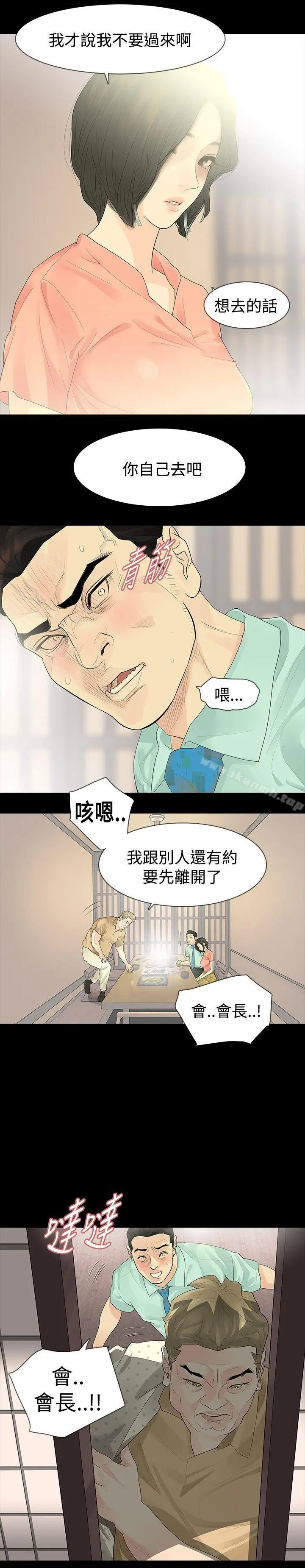 玩火 第34话 第16页
