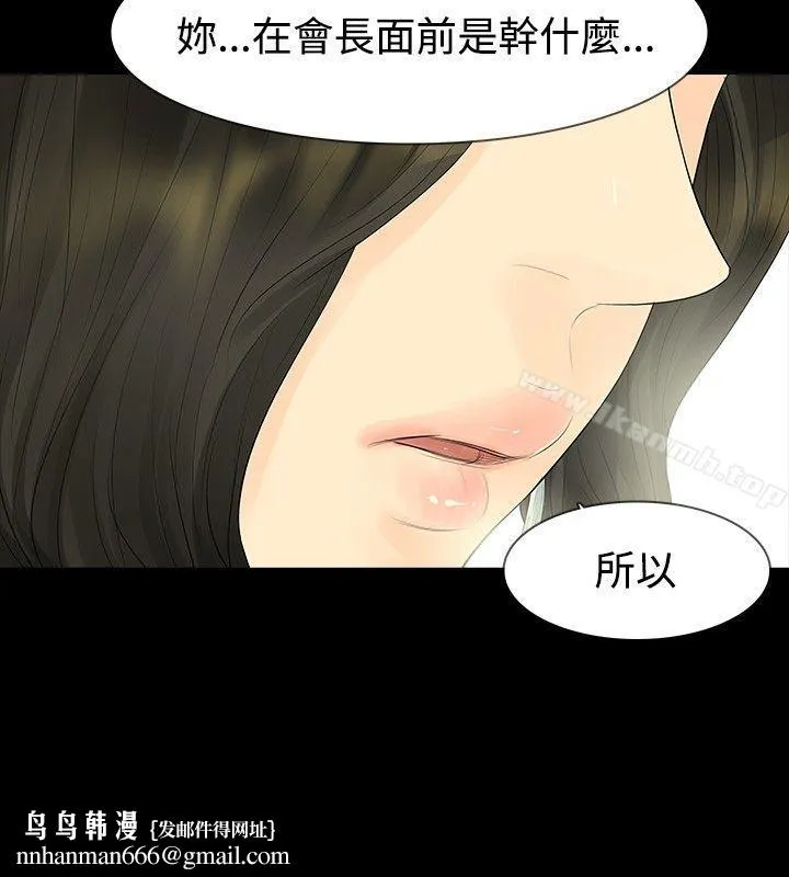 玩火 第34话 第15页
