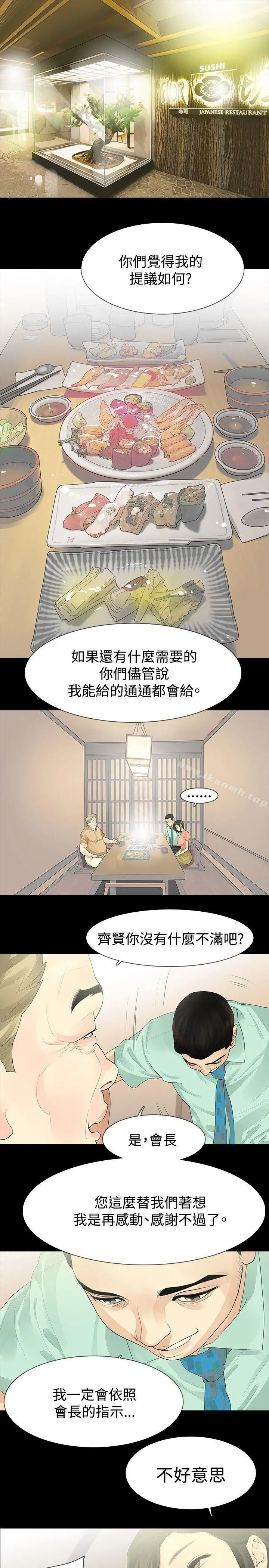 玩火 第34话 第12页