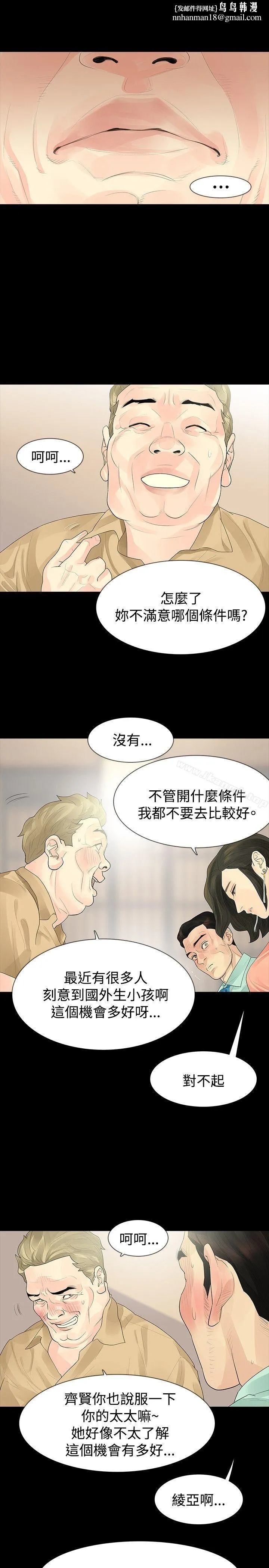 玩火 第34话 第14页