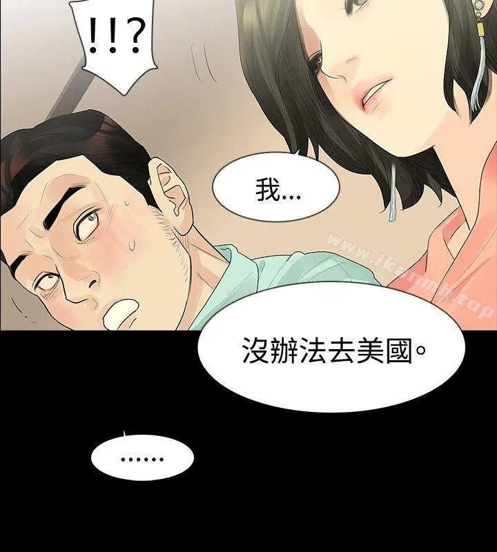 玩火 第34话 第13页
