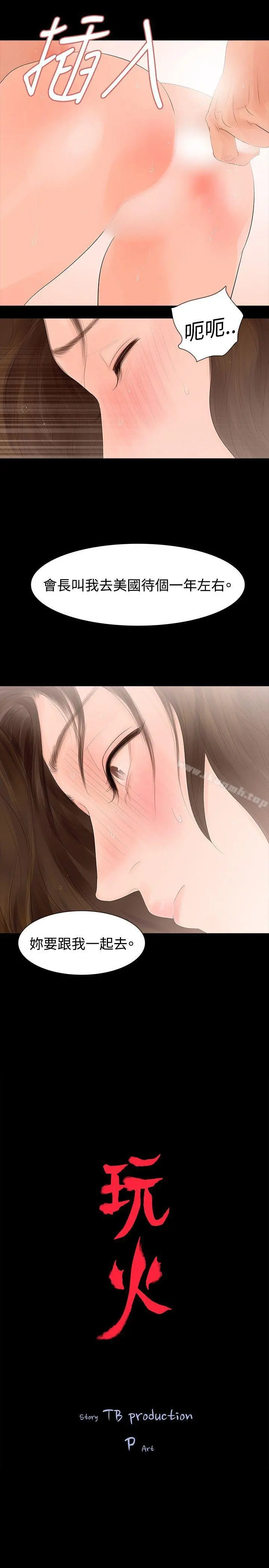 玩火 第34话 第2页
