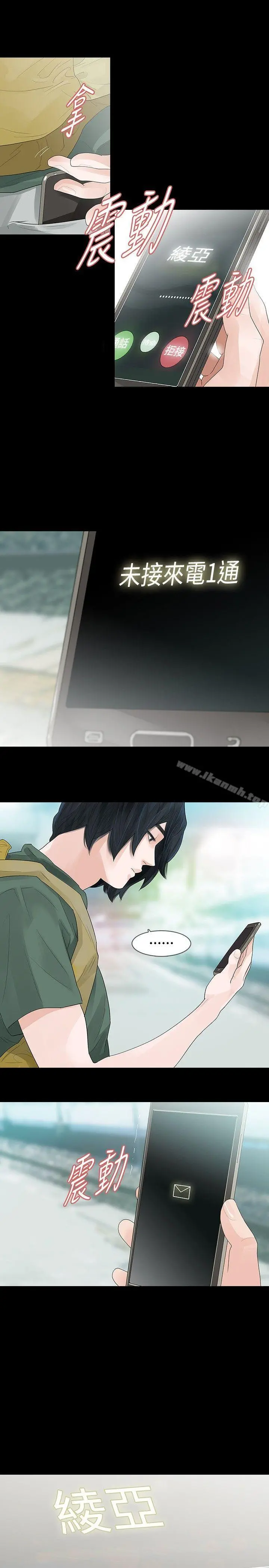 玩火 第34话 第25页