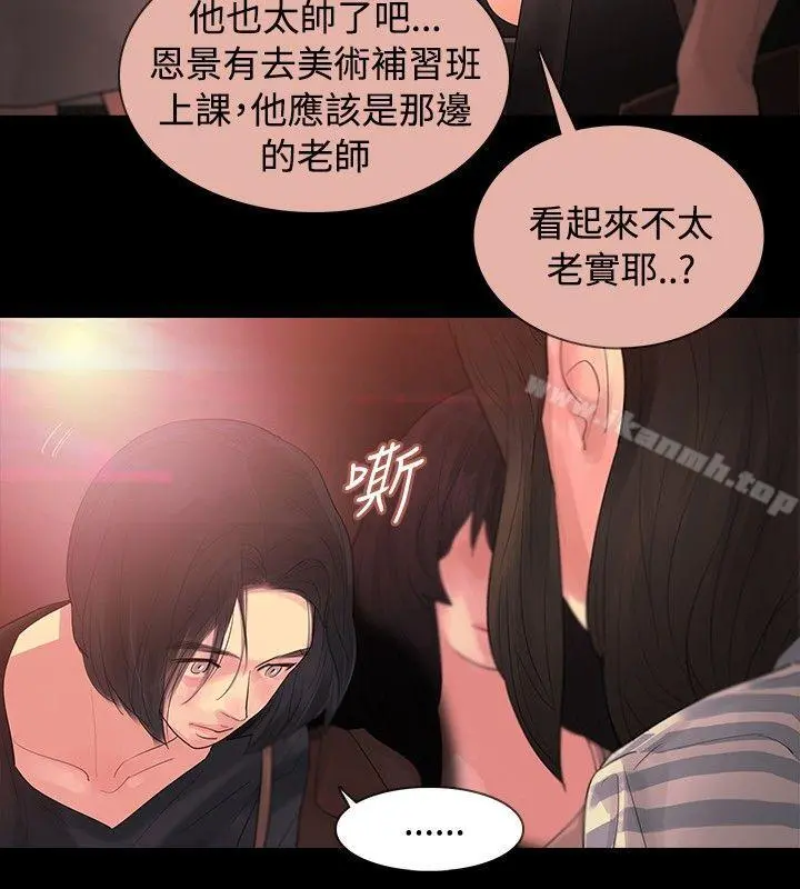 玩火 第2话 第16页