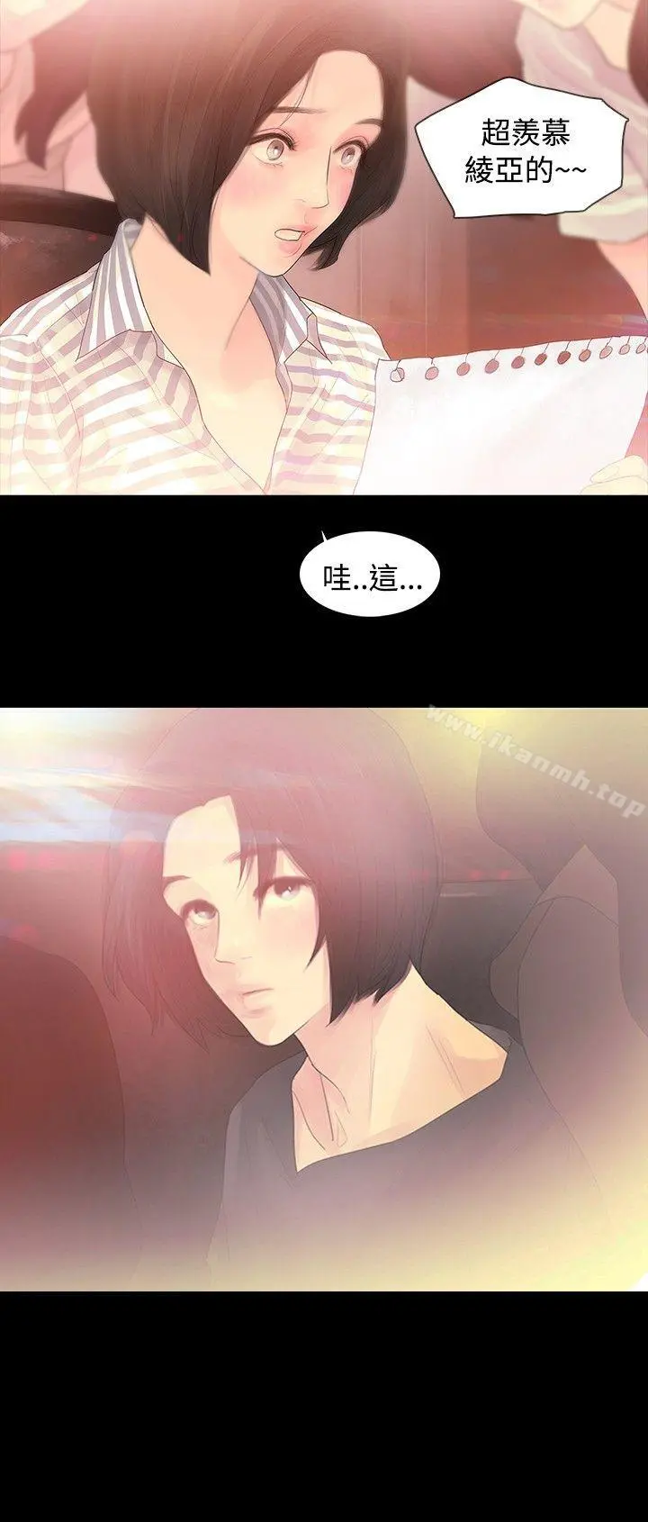 玩火 第2话 第24页