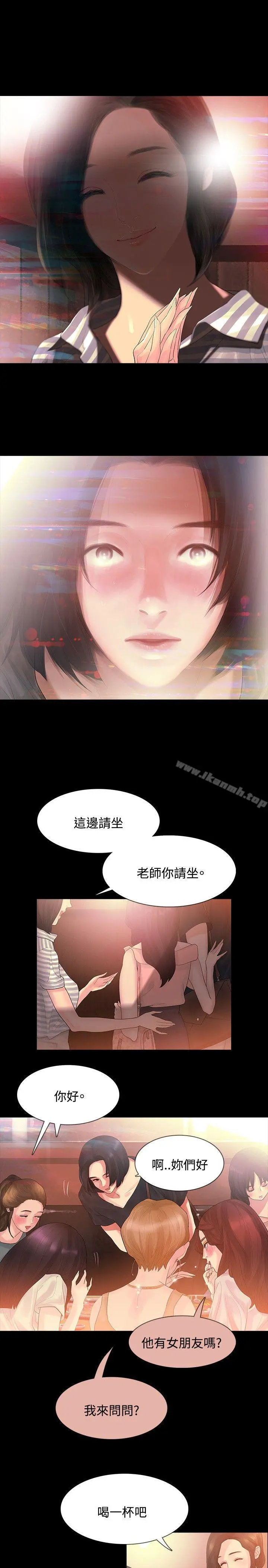 玩火 第2话 第17页