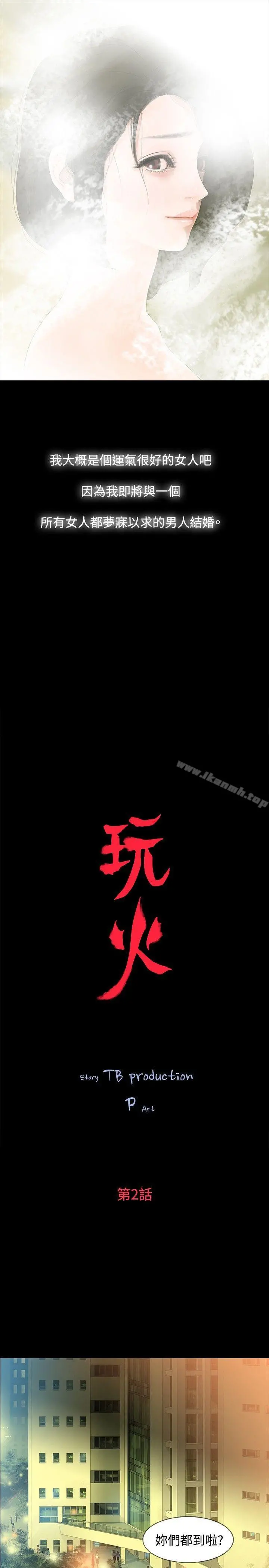 玩火 第2话 第3页