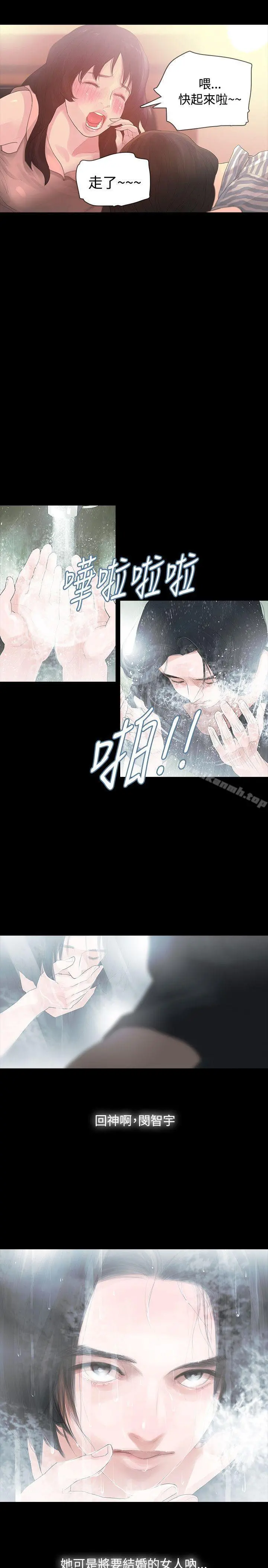 玩火 第2话 第26页
