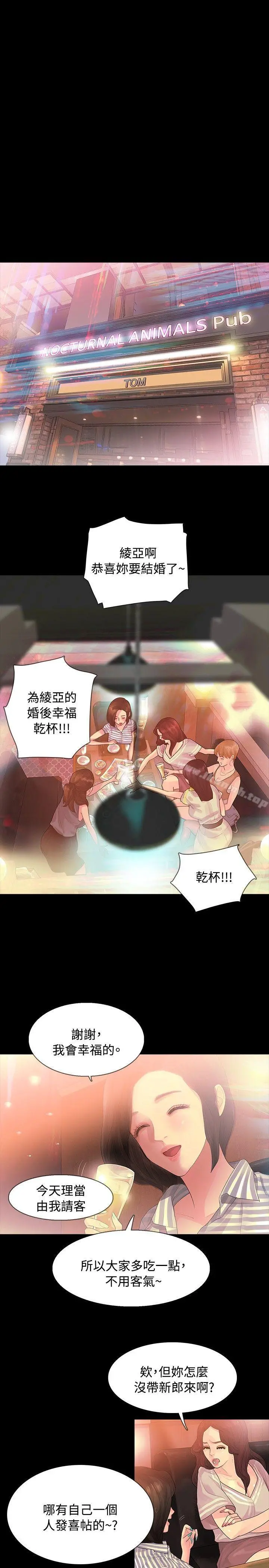 玩火 第2话 第13页