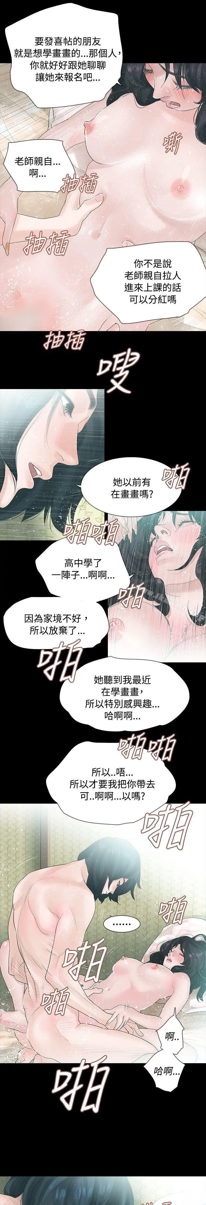玩火 第2话 第11页
